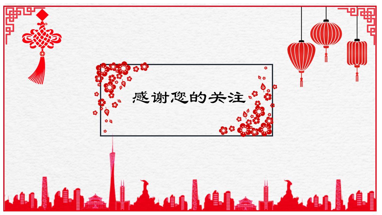 喜庆的季度总结ppt模板