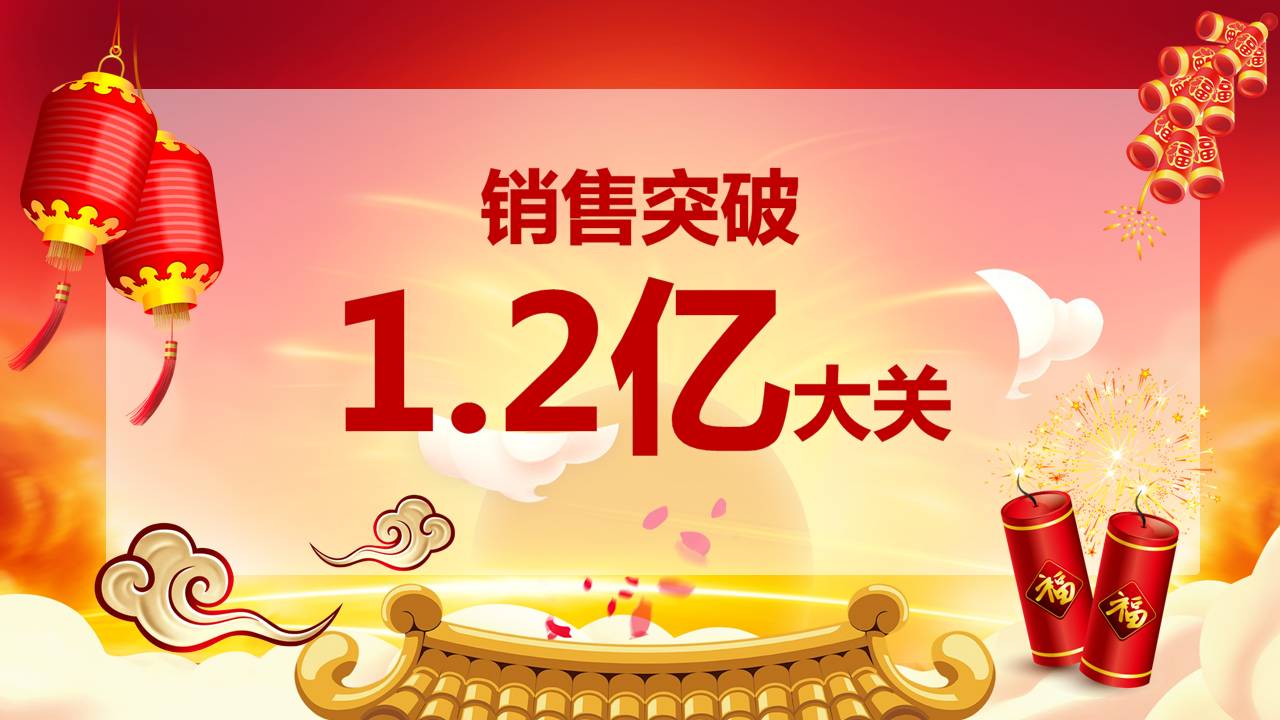 元旦晚会的庆贺ppt模板