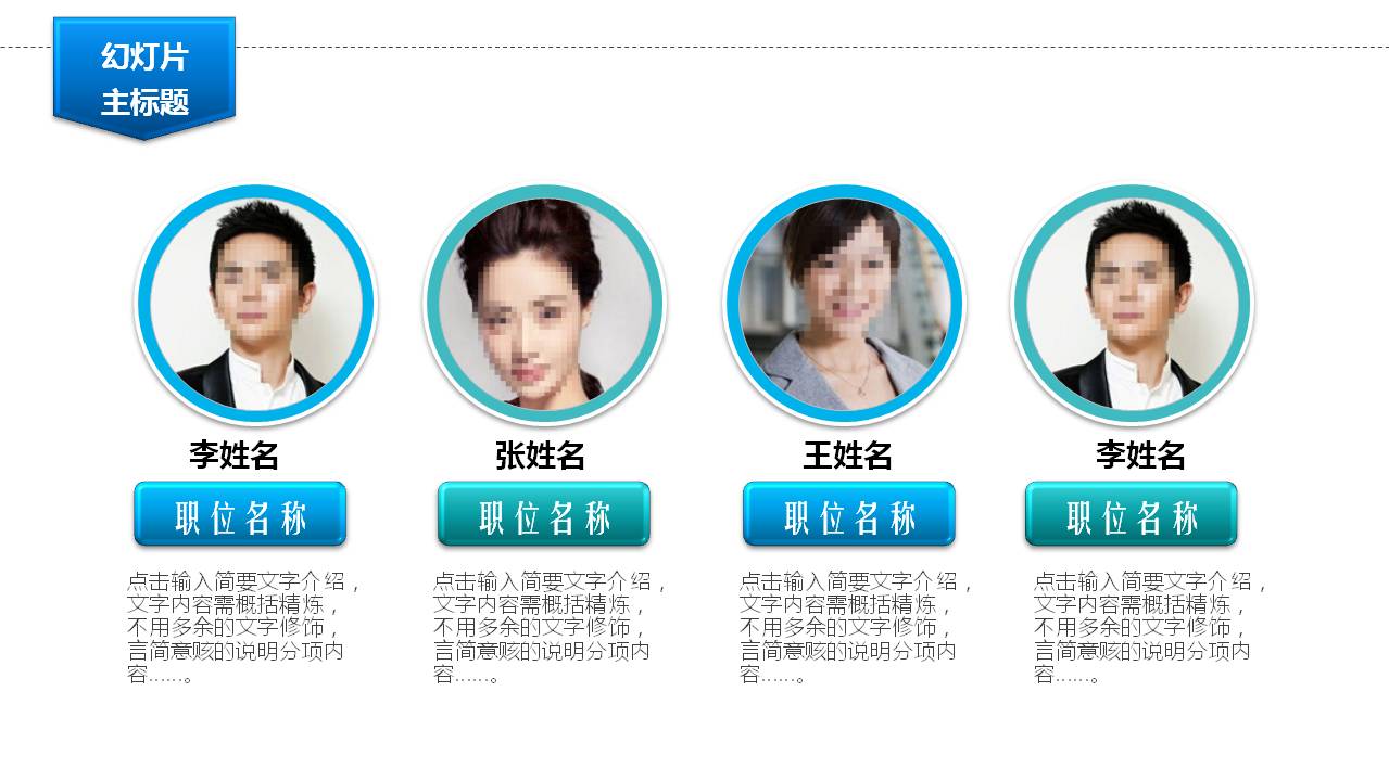 蓝色的商务经典通用ppt模板