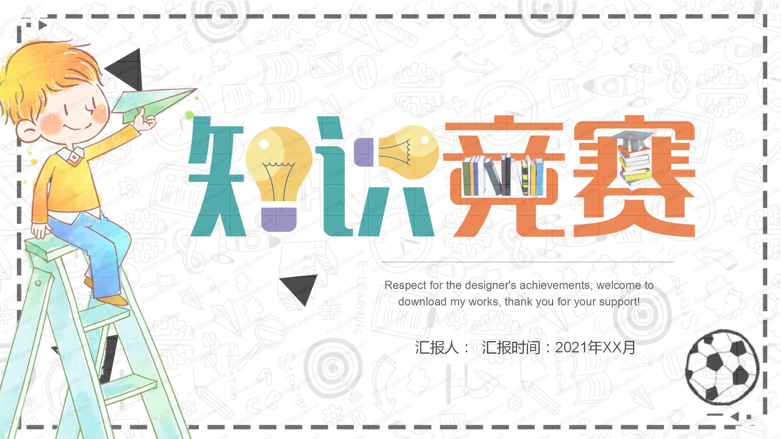 卡通扁平风彩色知识竞赛通用ppt模板