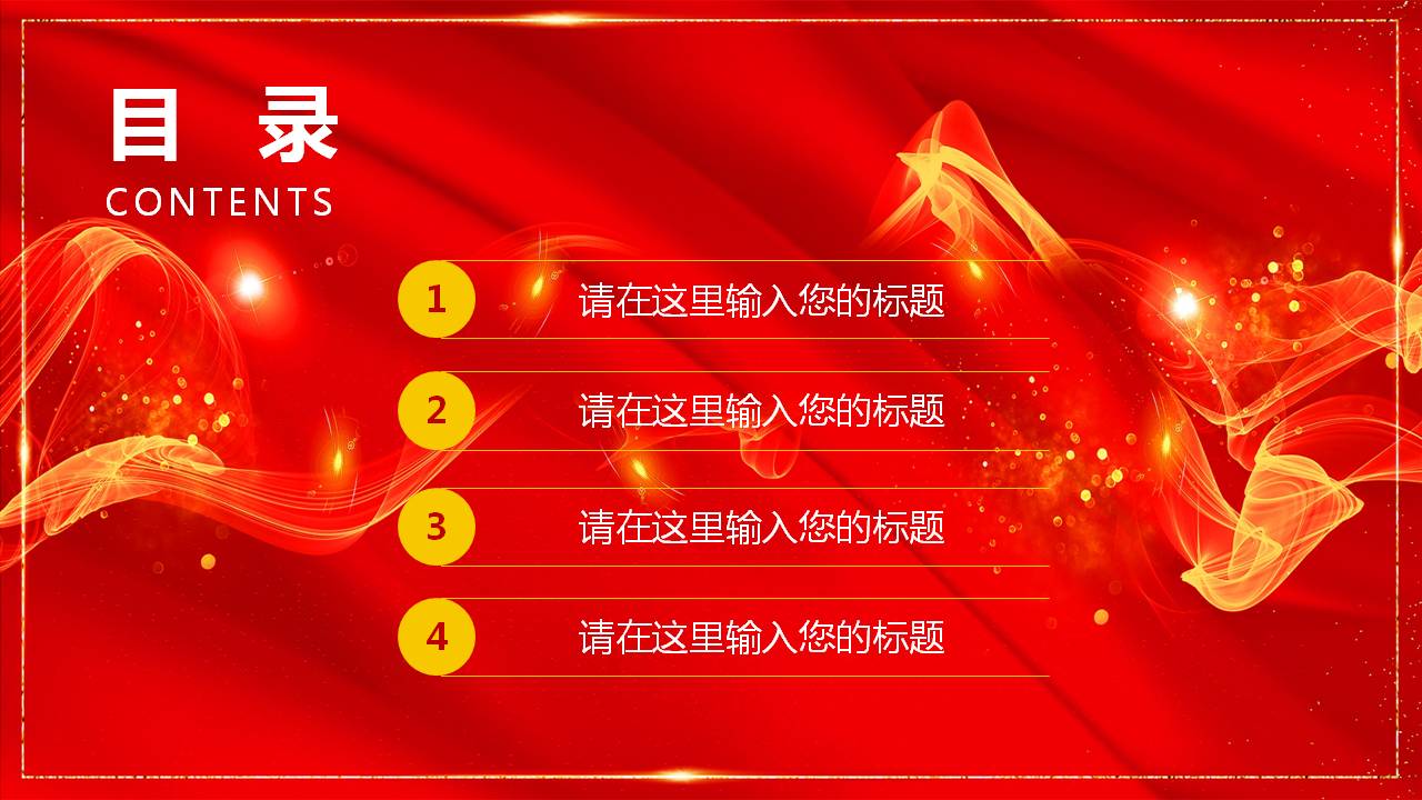 年终答谢宴会ppt模板