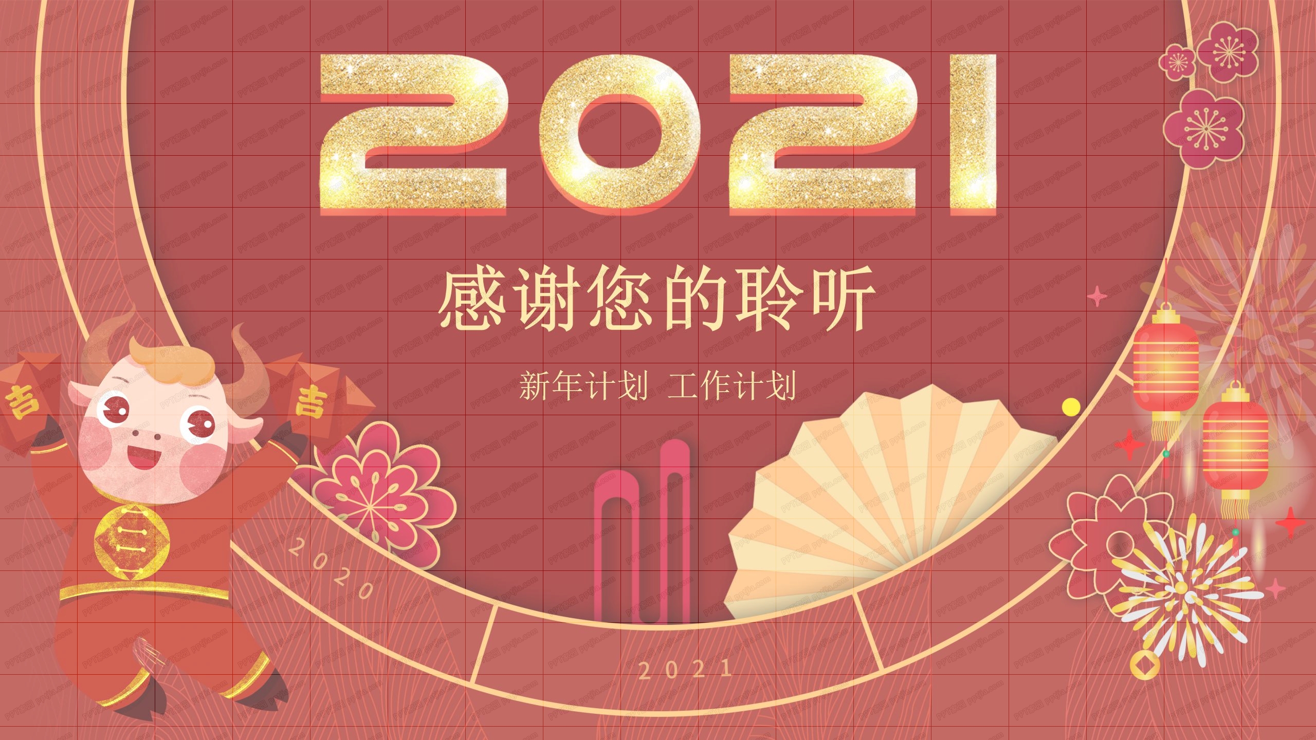 2021牛年拓路前行领跑未来新年计划ppt模板