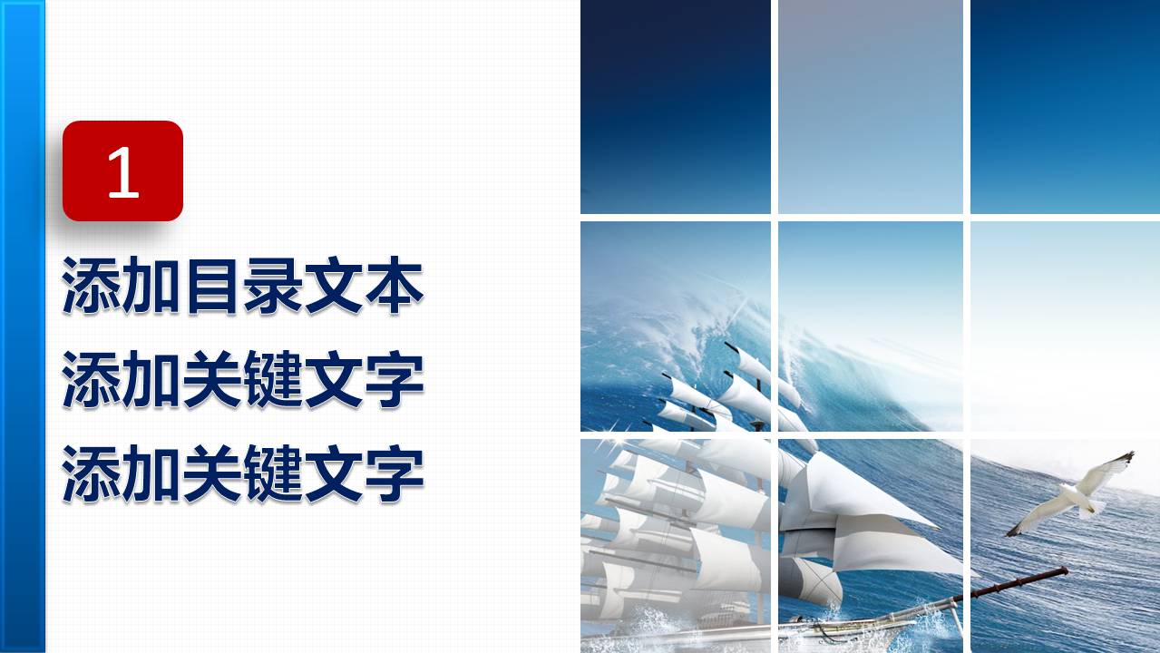 蓝色的商务经典通用ppt模板