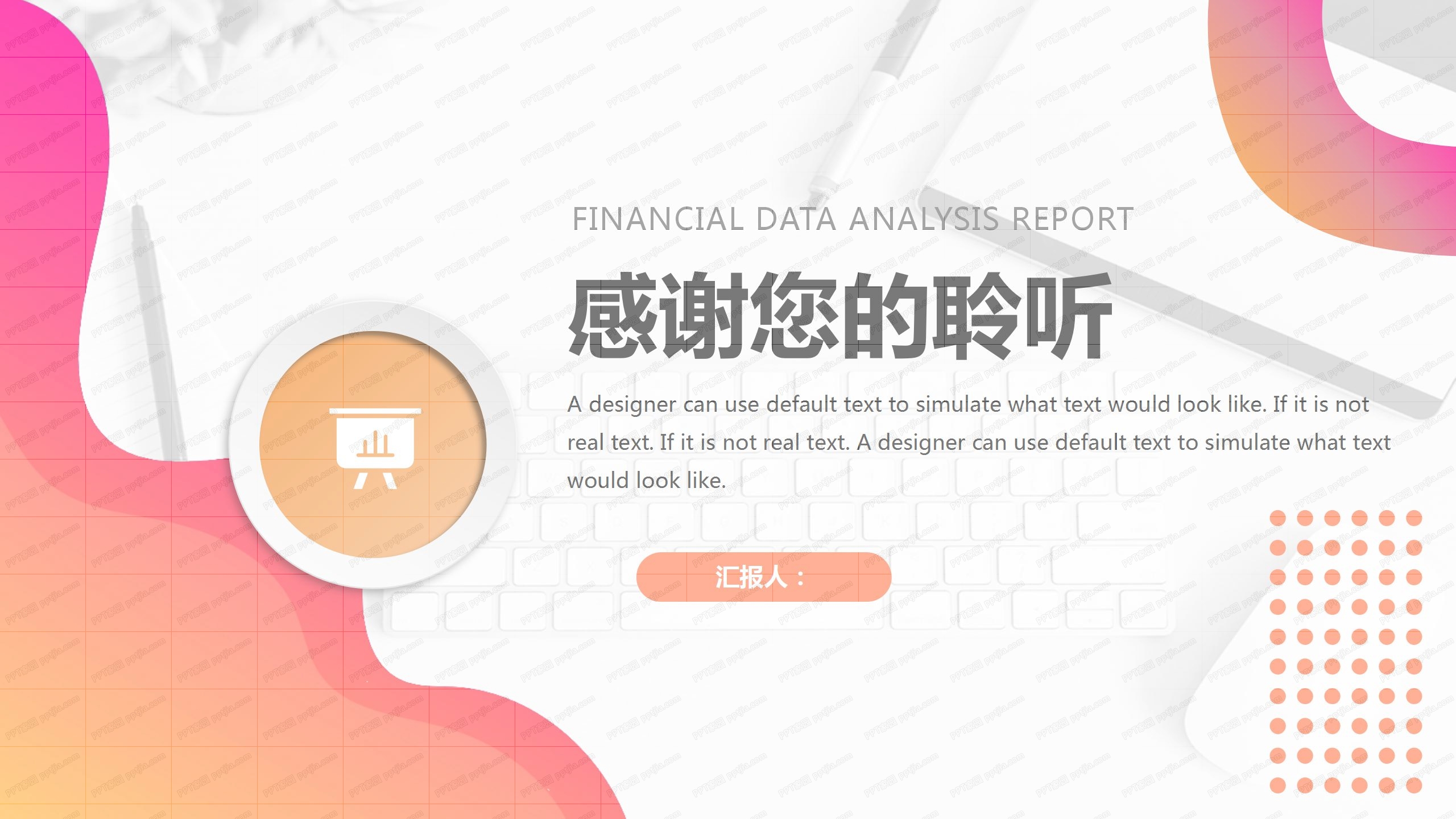简约渐变风新年财务数据分析通用ppt模板