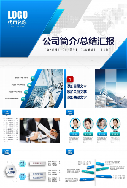 蓝色的商务经典通用ppt模板