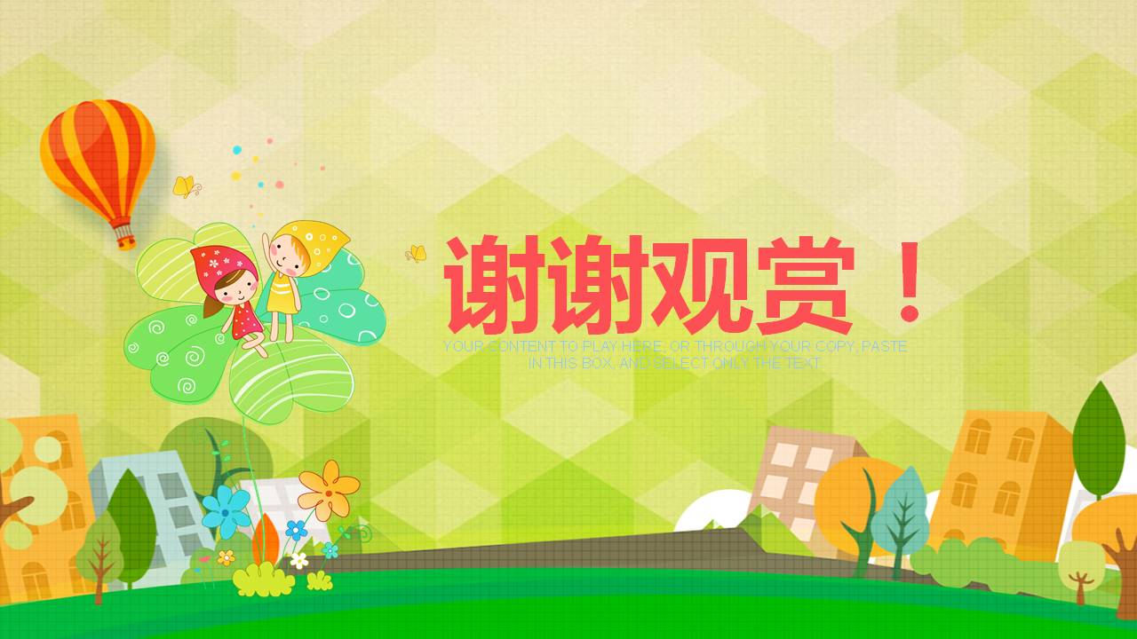 学垃圾分类创文明城市ppt模板