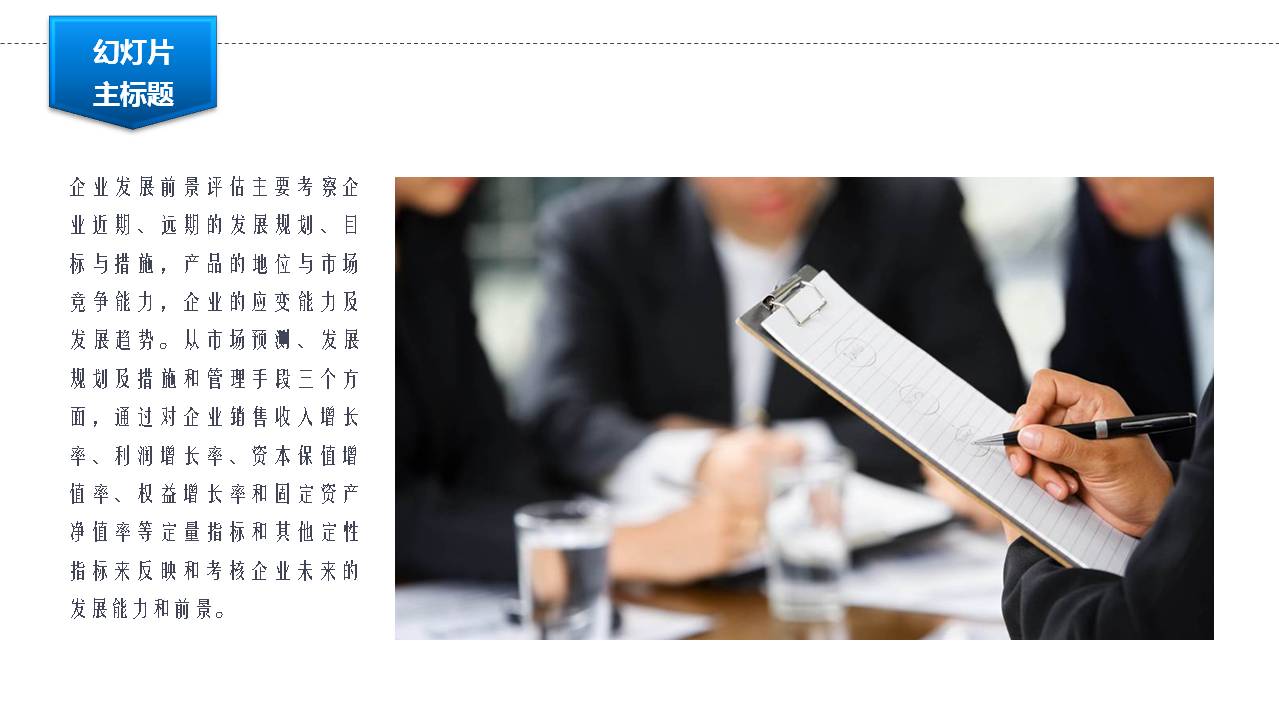 蓝色的商务经典通用ppt模板