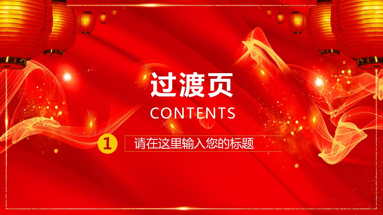 年终答谢宴会ppt模板