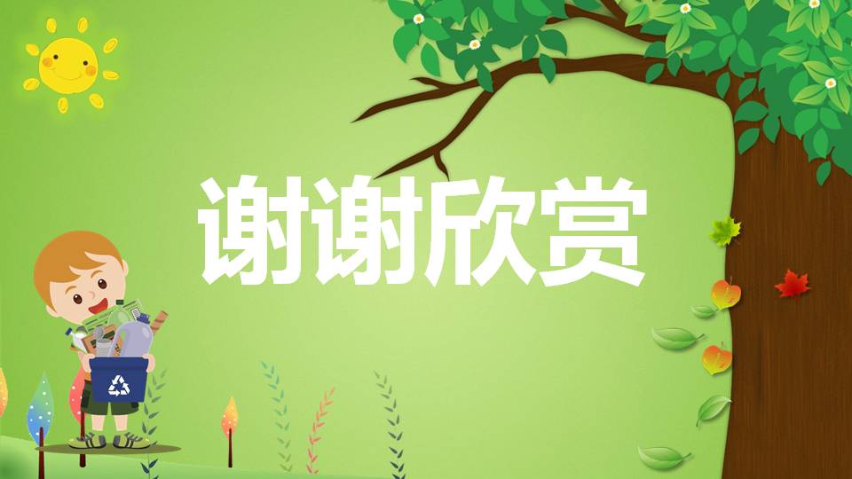 垃圾分类培训ppt课件