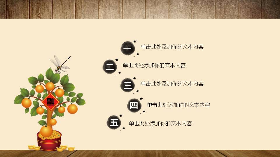 古典木纹道德讲堂的ppt模板