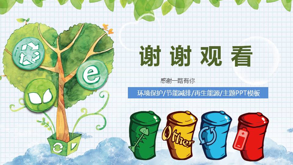 垃圾分类班会pppt模板