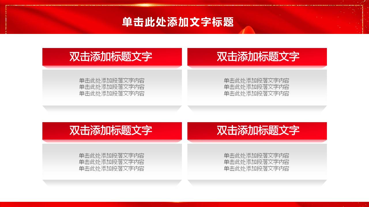 年终答谢宴会ppt模板