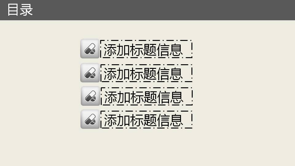 药学行业ppt模板