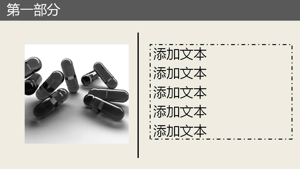 药学行业ppt模板