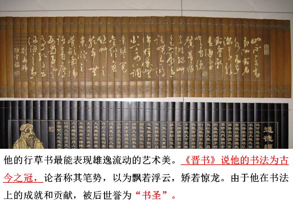 兰亭集序ppt一等奖