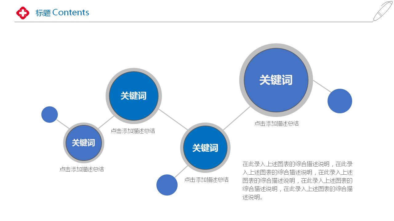 多彩的医药行业ppt模板