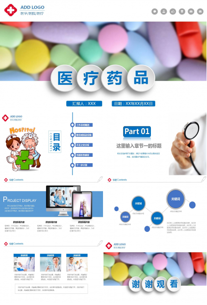 多彩的医药行业ppt模板