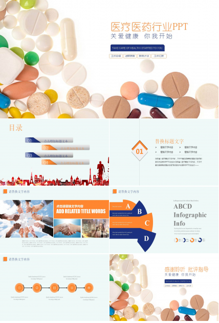 医药知识宣传ppt模板