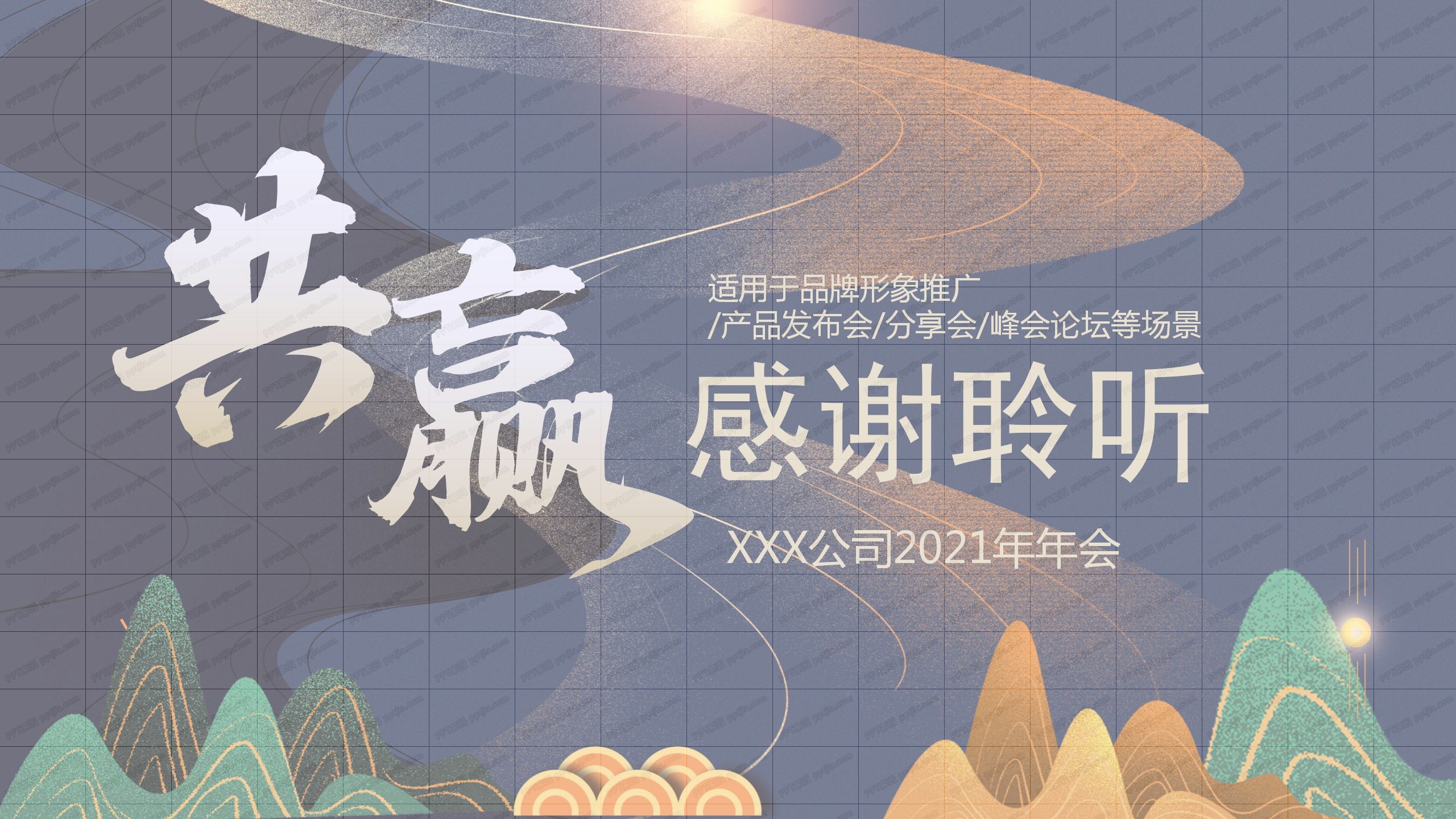 中国风蓝金商务质感新品发布会ppt模板