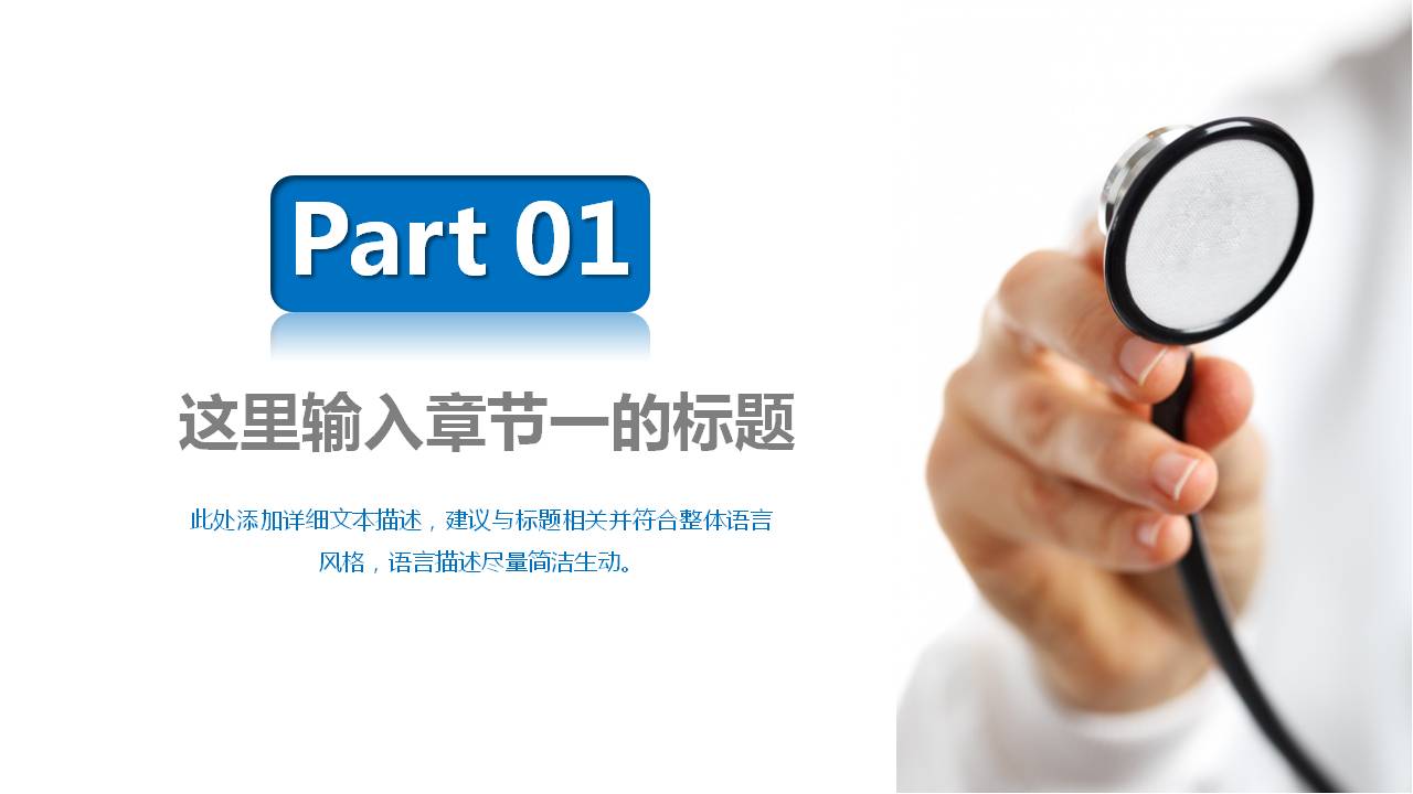 多彩的医药行业ppt模板