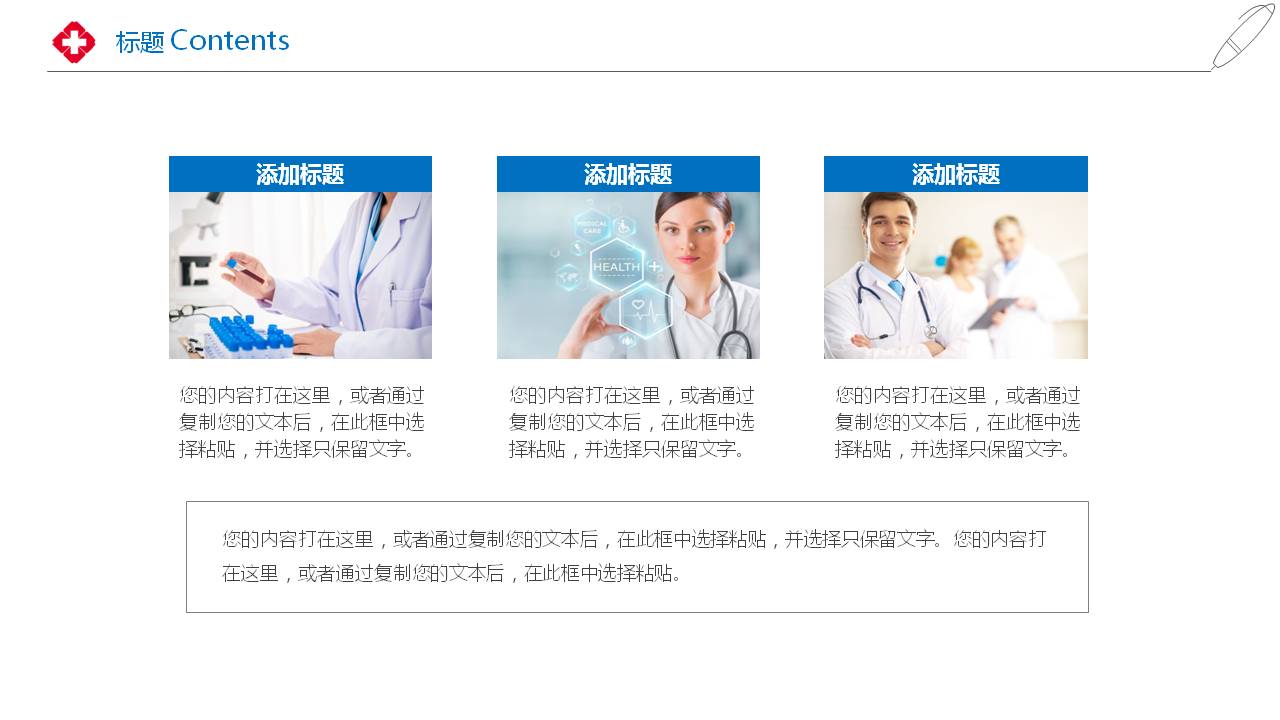 多彩的医药行业ppt模板