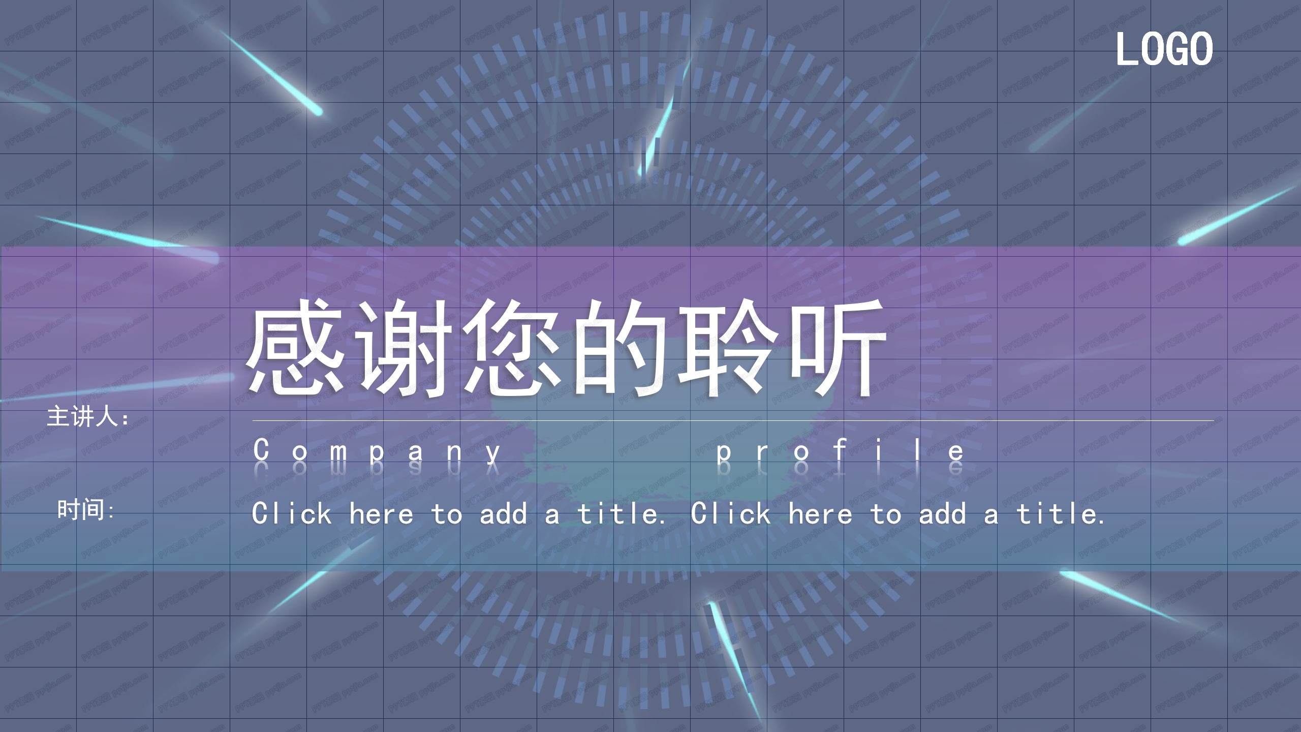 2021深色时尚企业介绍通用ppt模板