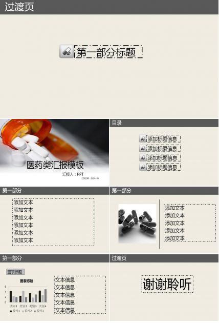 药学行业ppt模板