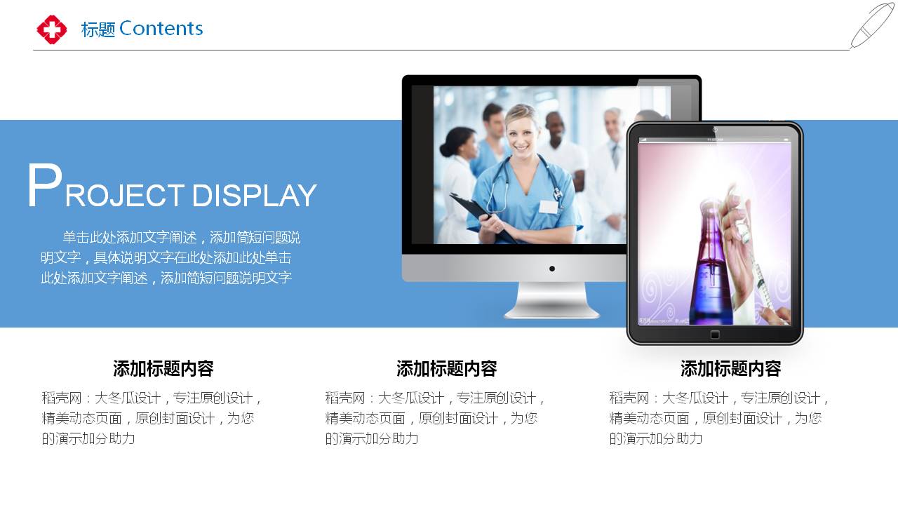 多彩的医药行业ppt模板