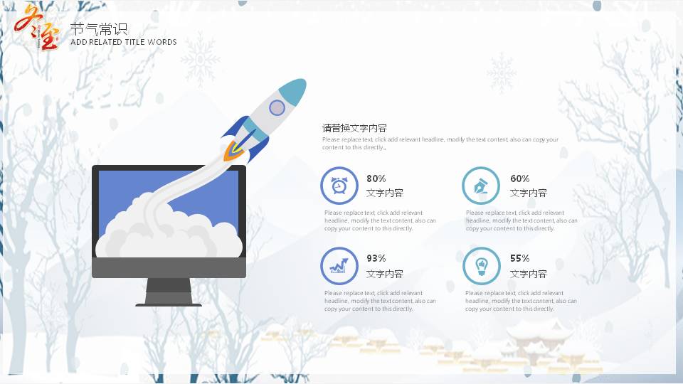 冬至节日的ppt模板