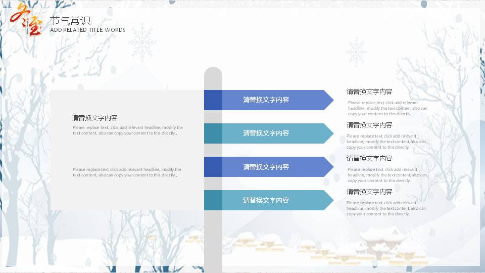 冬至节日的ppt模板