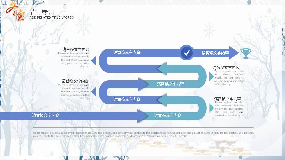 冬至节日的ppt模板