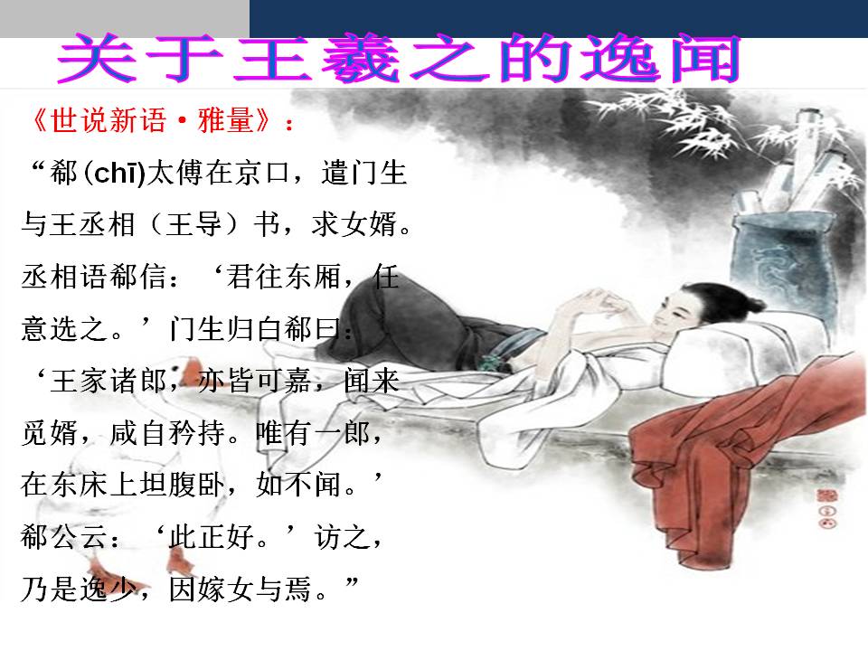 兰亭集序ppt一等奖