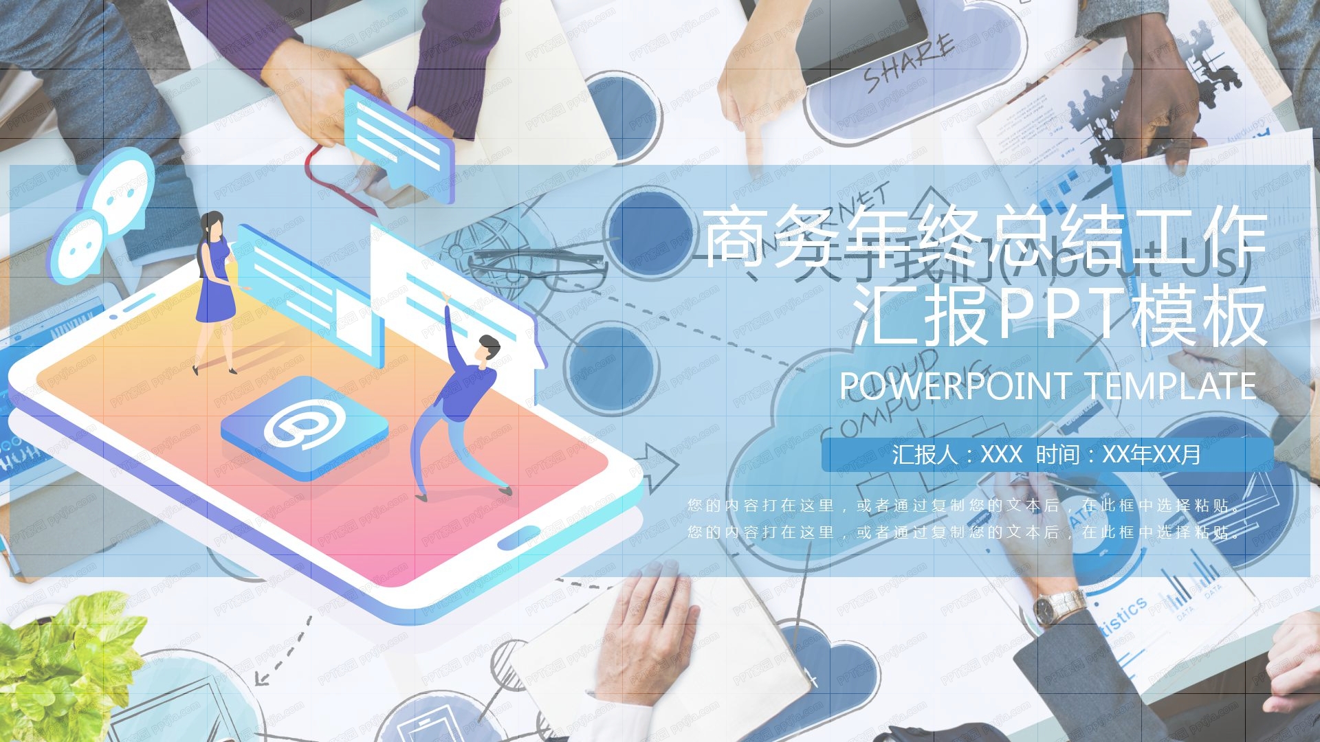 2021商务风年终总结工作汇报ppt模板