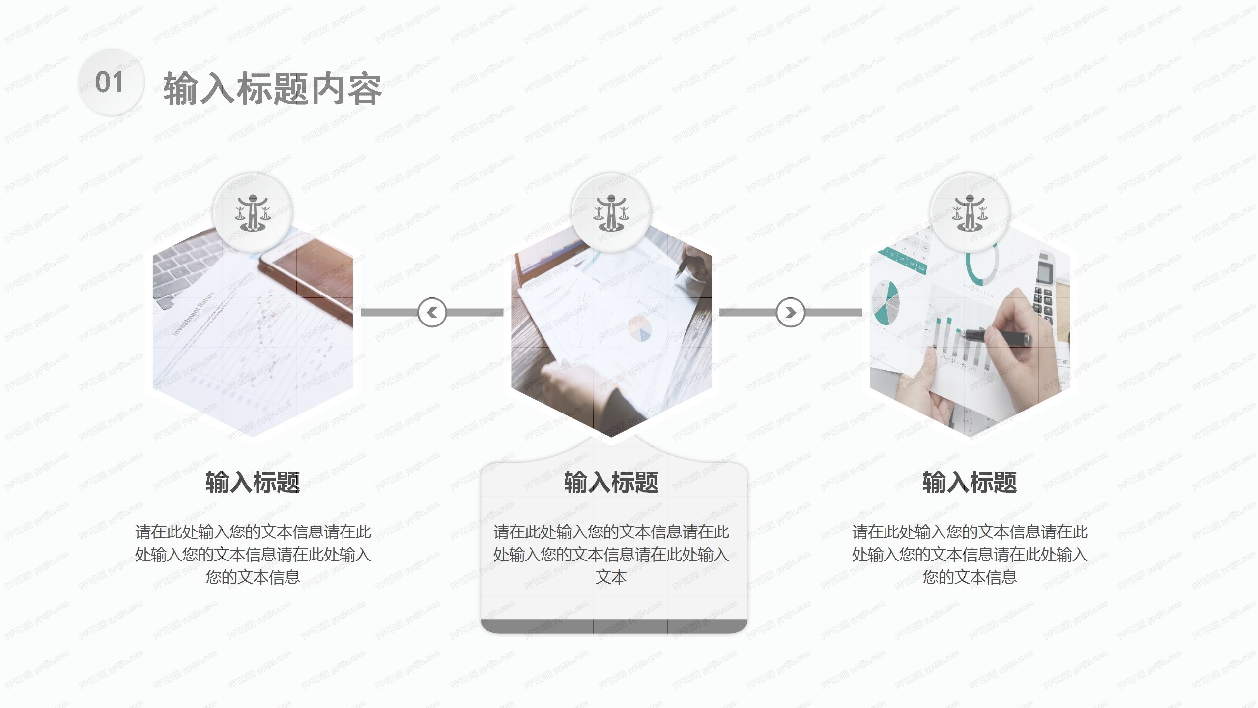 2021白色简约几何风房屋背景工作汇报通用ppt模板