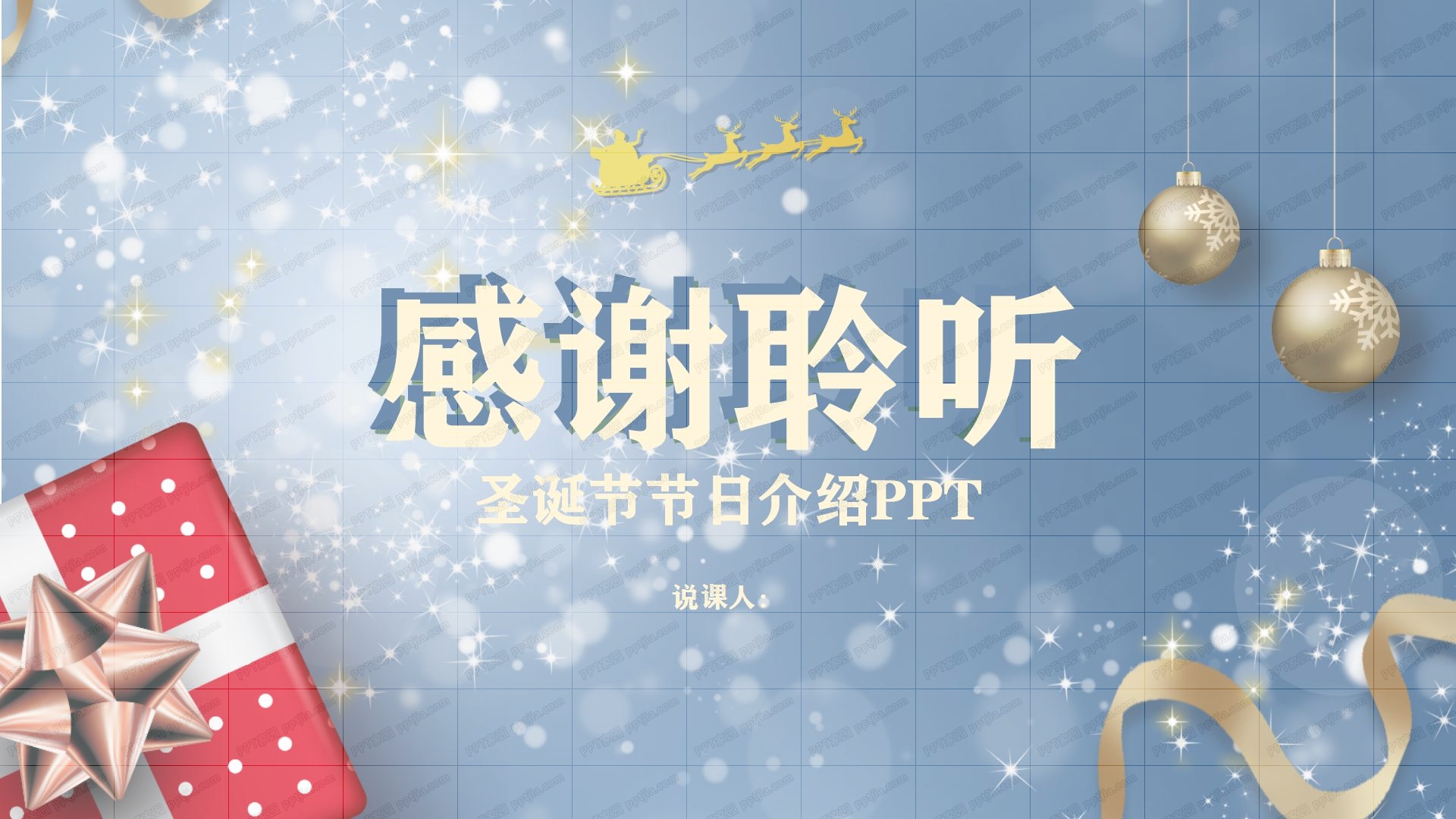 金粉色渐变圣诞节节日介绍ppt模板