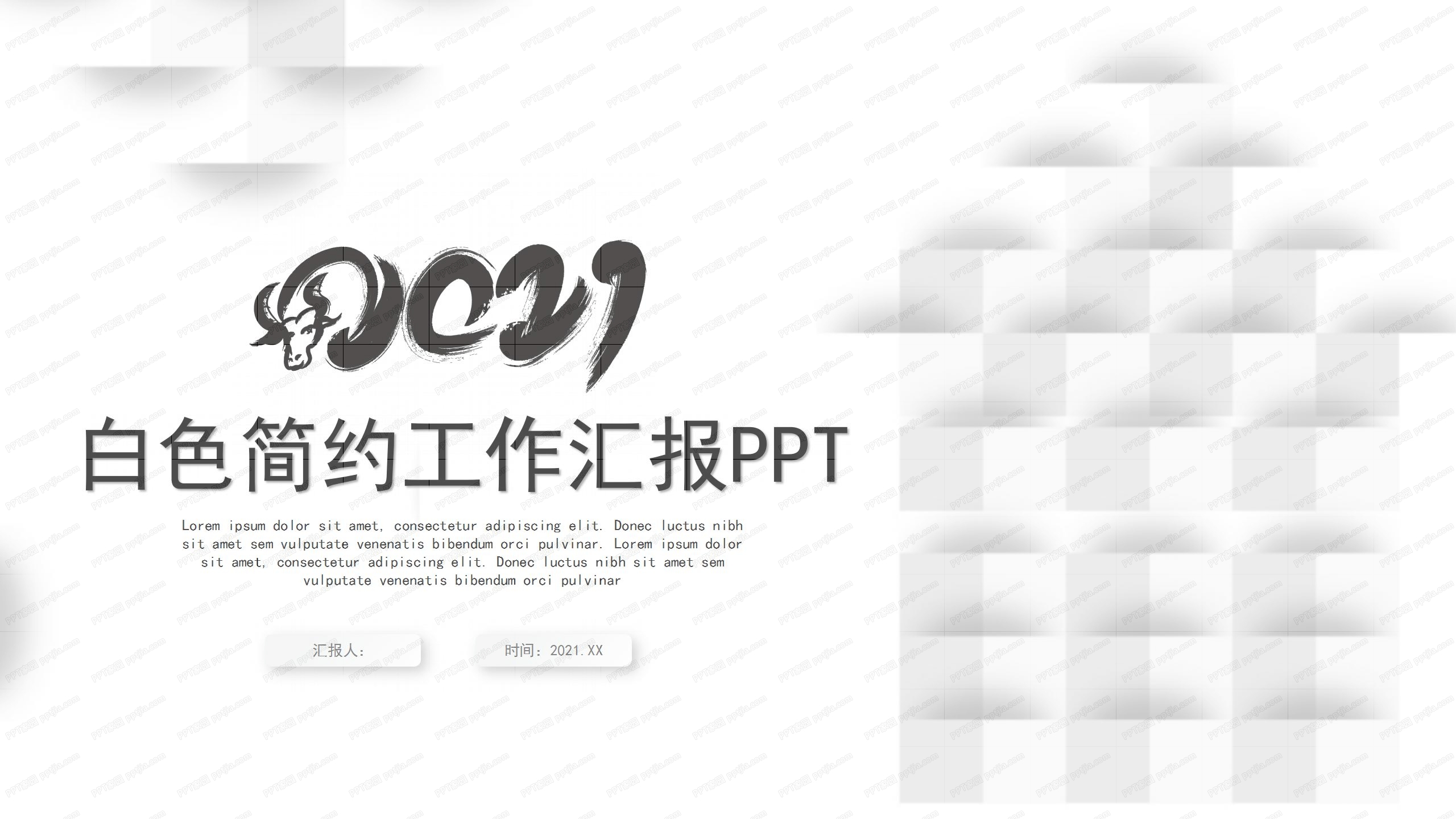 2021白色简约几何风房屋背景工作汇报通用ppt模板