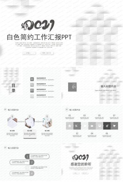 2021白色简约几何风房屋背景工作汇报通用ppt模板