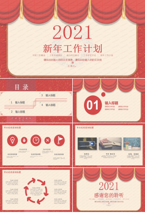 2021年红色中国风企业公司新年工作计划ppt模板下载推荐