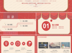 2021年红色中国风企业公司新年工作计划ppt模板下载推荐