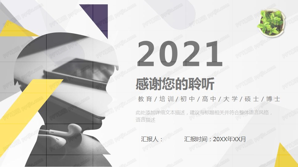 简约风创意青少年抑郁症科普宣传介绍ppt模板