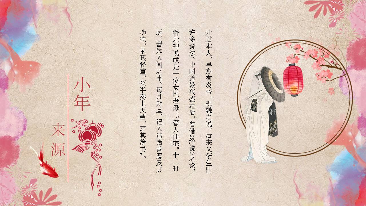 小年的喜庆介绍ppt模板