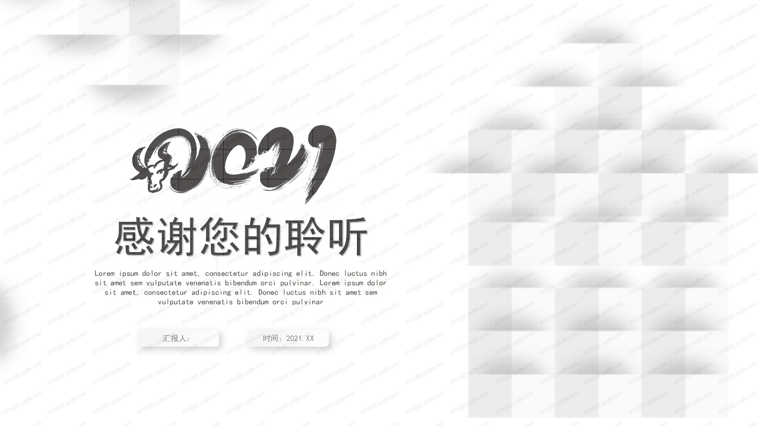 2021白色简约几何风房屋背景工作汇报通用ppt模板