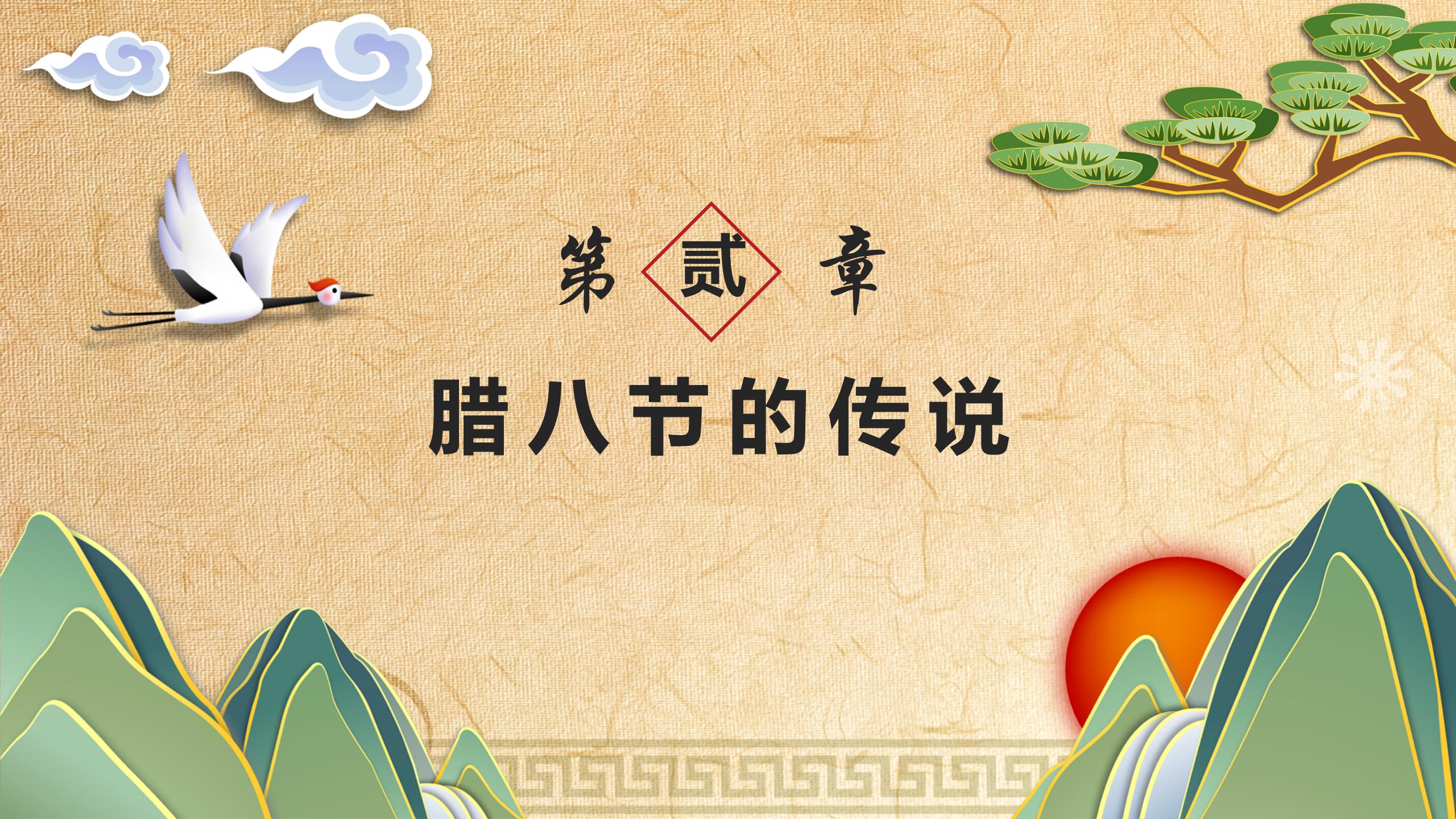 卡通中国风腊八节主题班会ppt模板