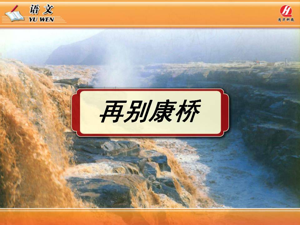 再别康桥PPTPPT课件下载