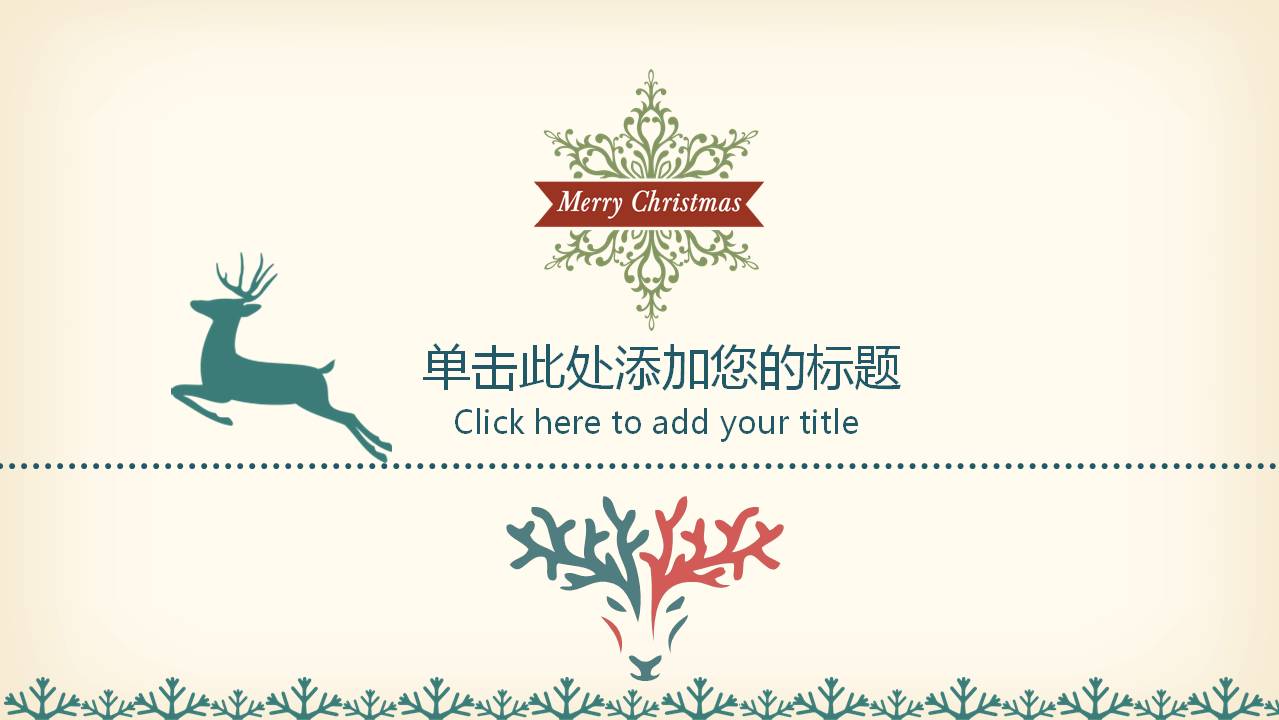 圣诞节的复古类型ppt模板