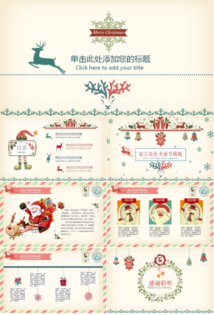 圣诞节的复古类型ppt模板