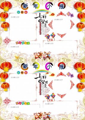 新年春节小报手抄报