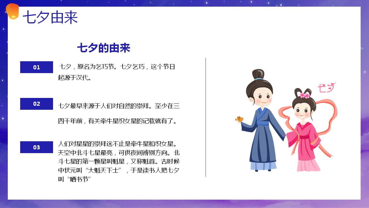 传统七夕节日ppt模板