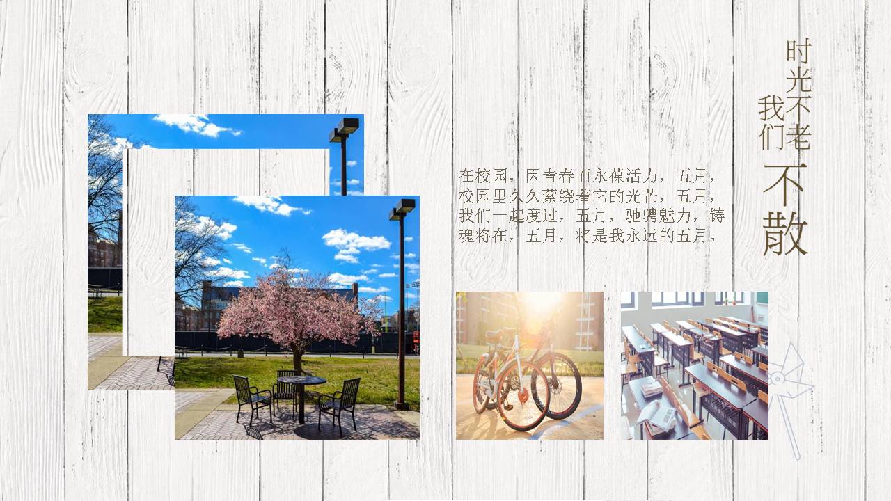 黑板木纹背景的毕业季ppt模板