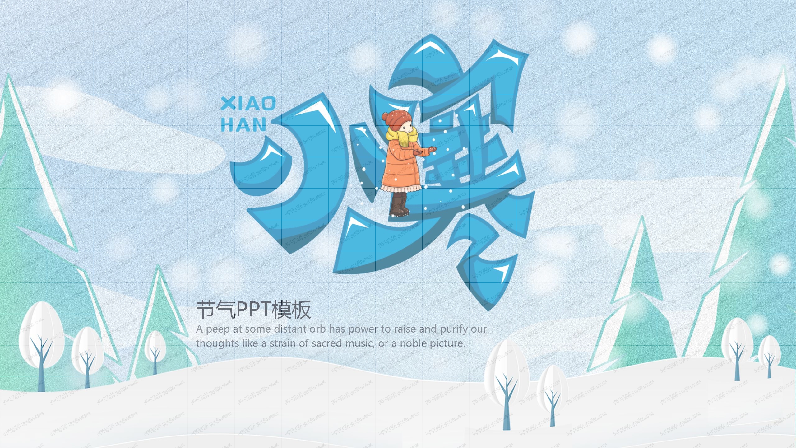 卡通简约风二十四节气小寒节日ppt模板